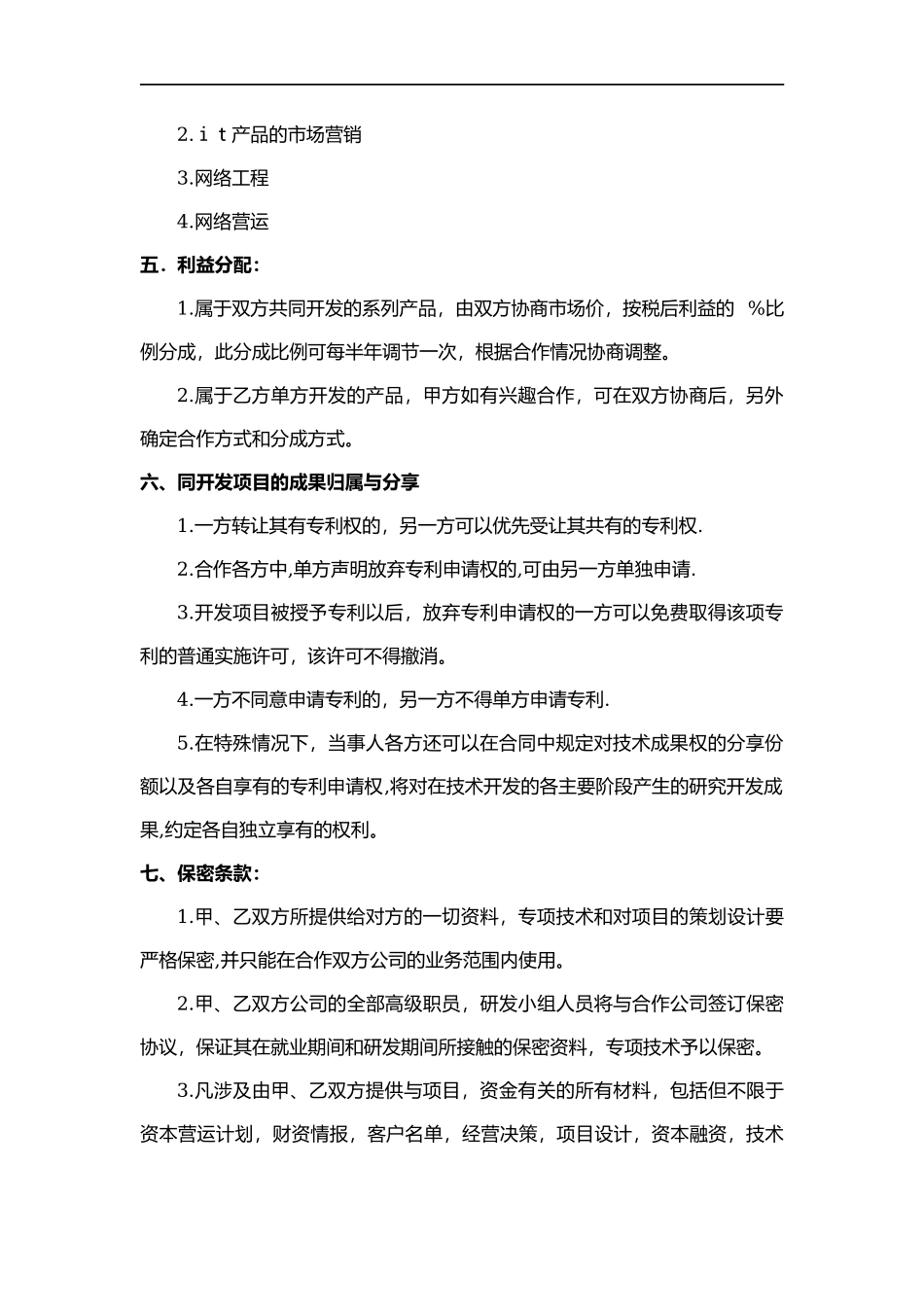 公司合作协议_第3页