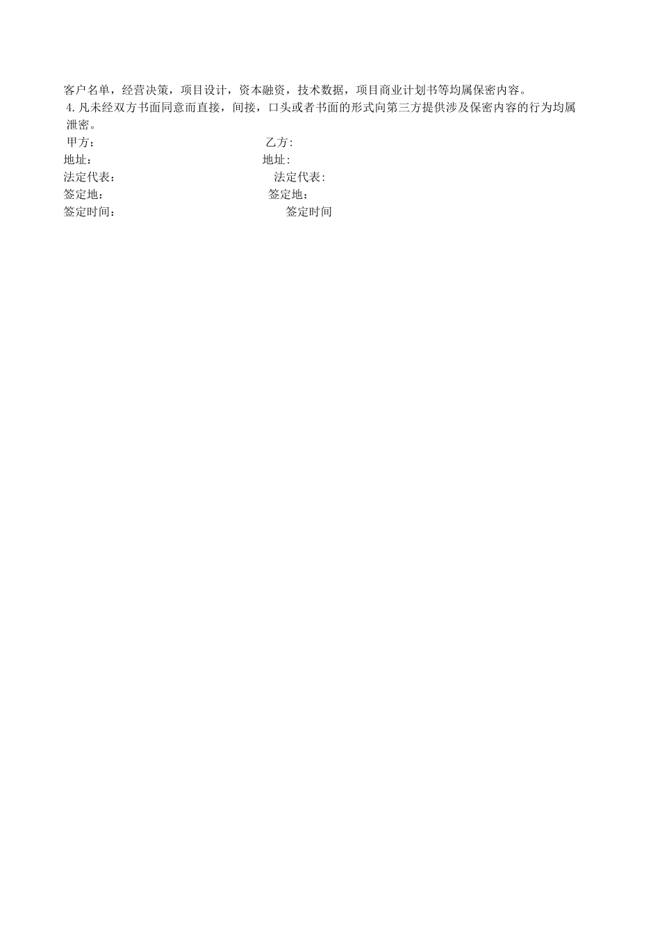 公司合作协议3_第2页