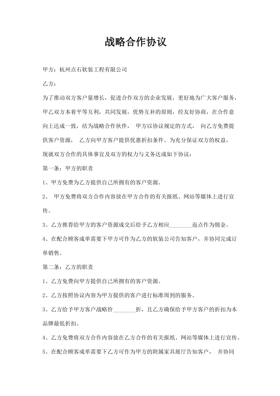 公司和家具卖场合作协议_第1页