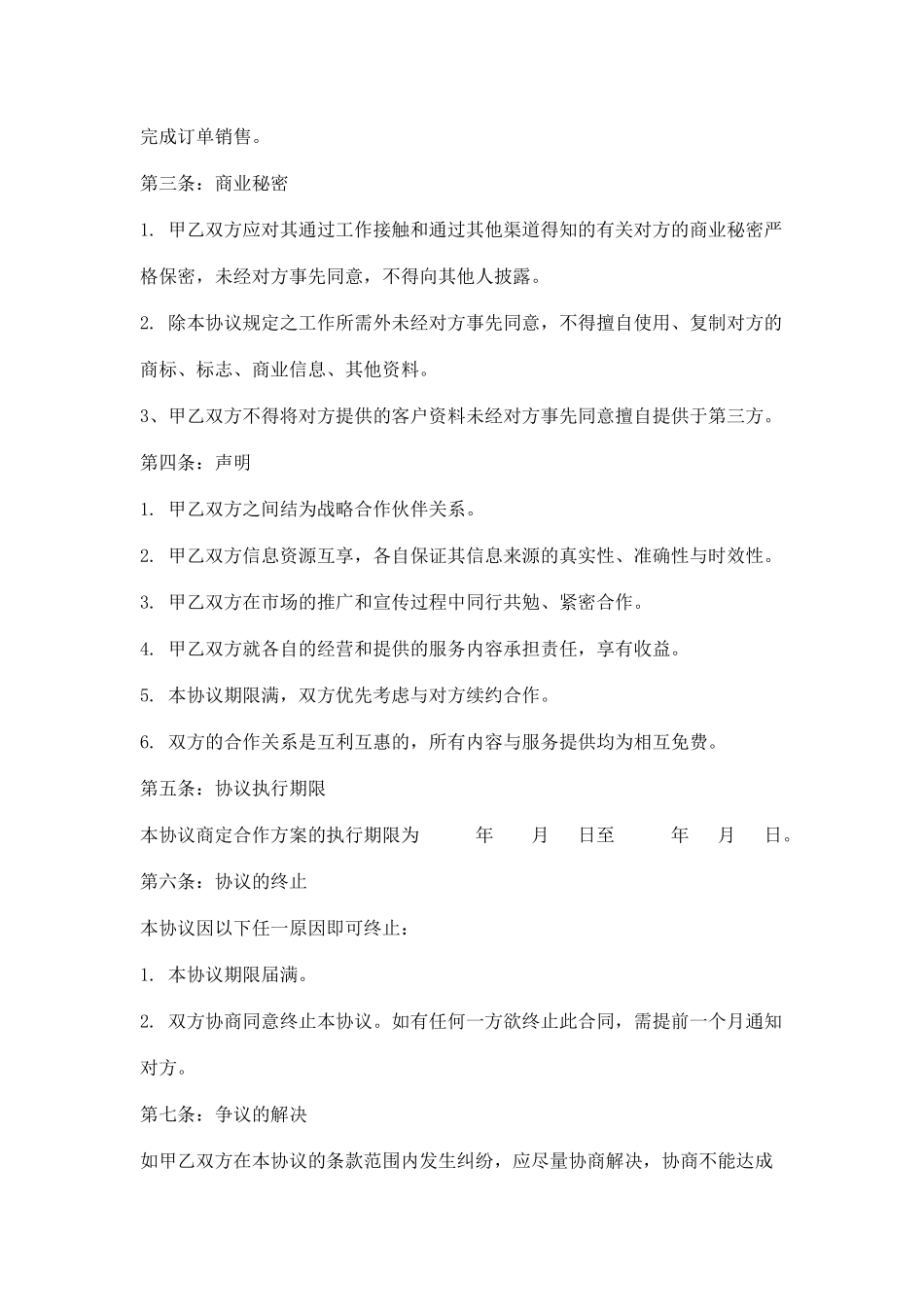 公司和家具卖场合作协议_第2页