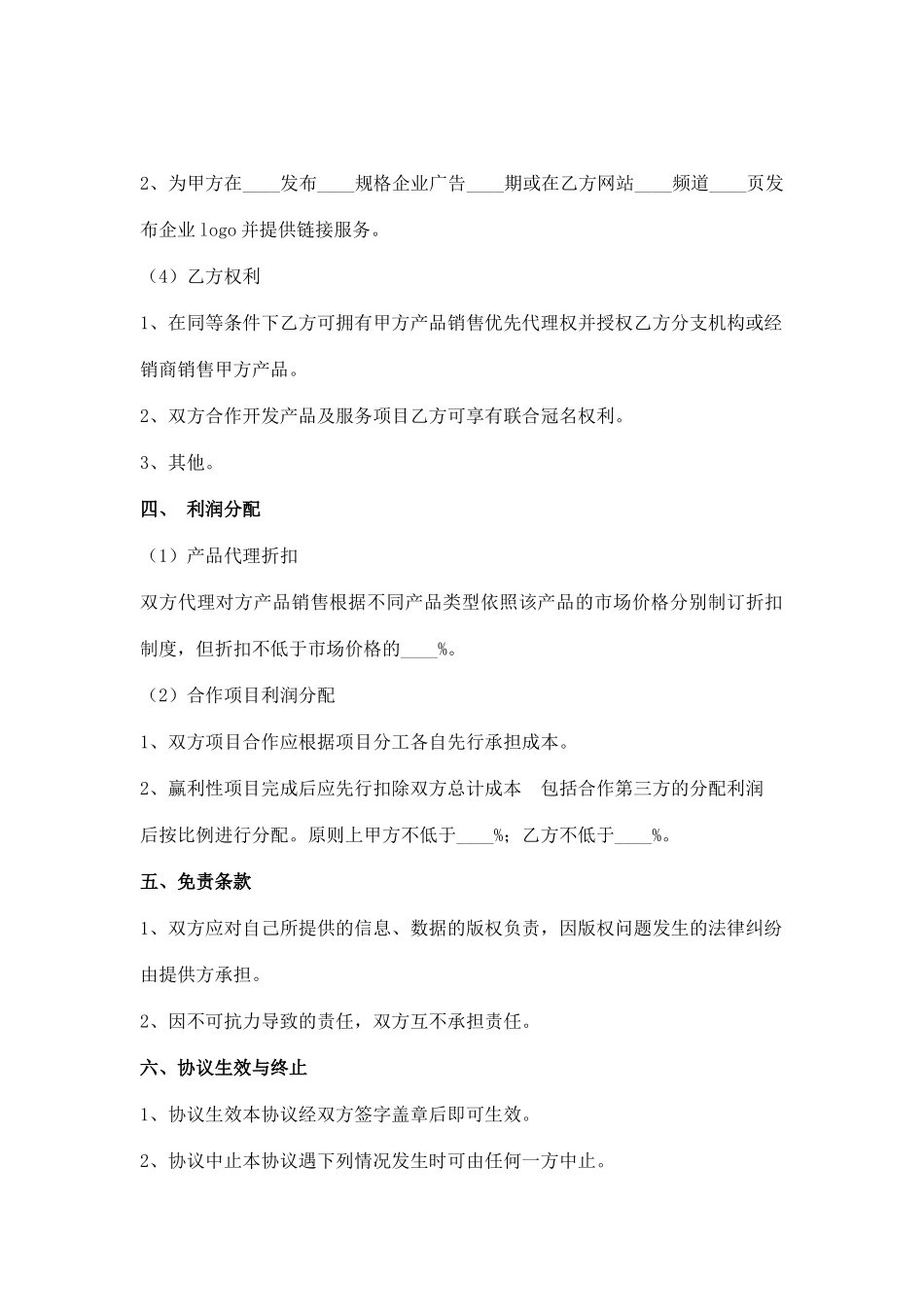公司与协会合作协议范本_第2页