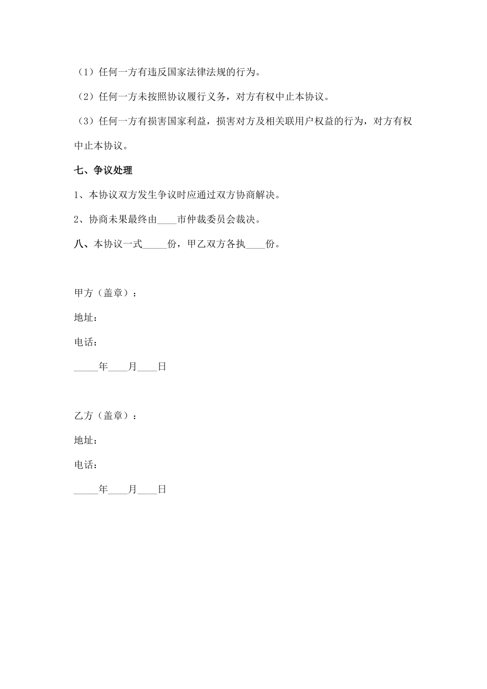 公司与协会合作协议范本_第3页