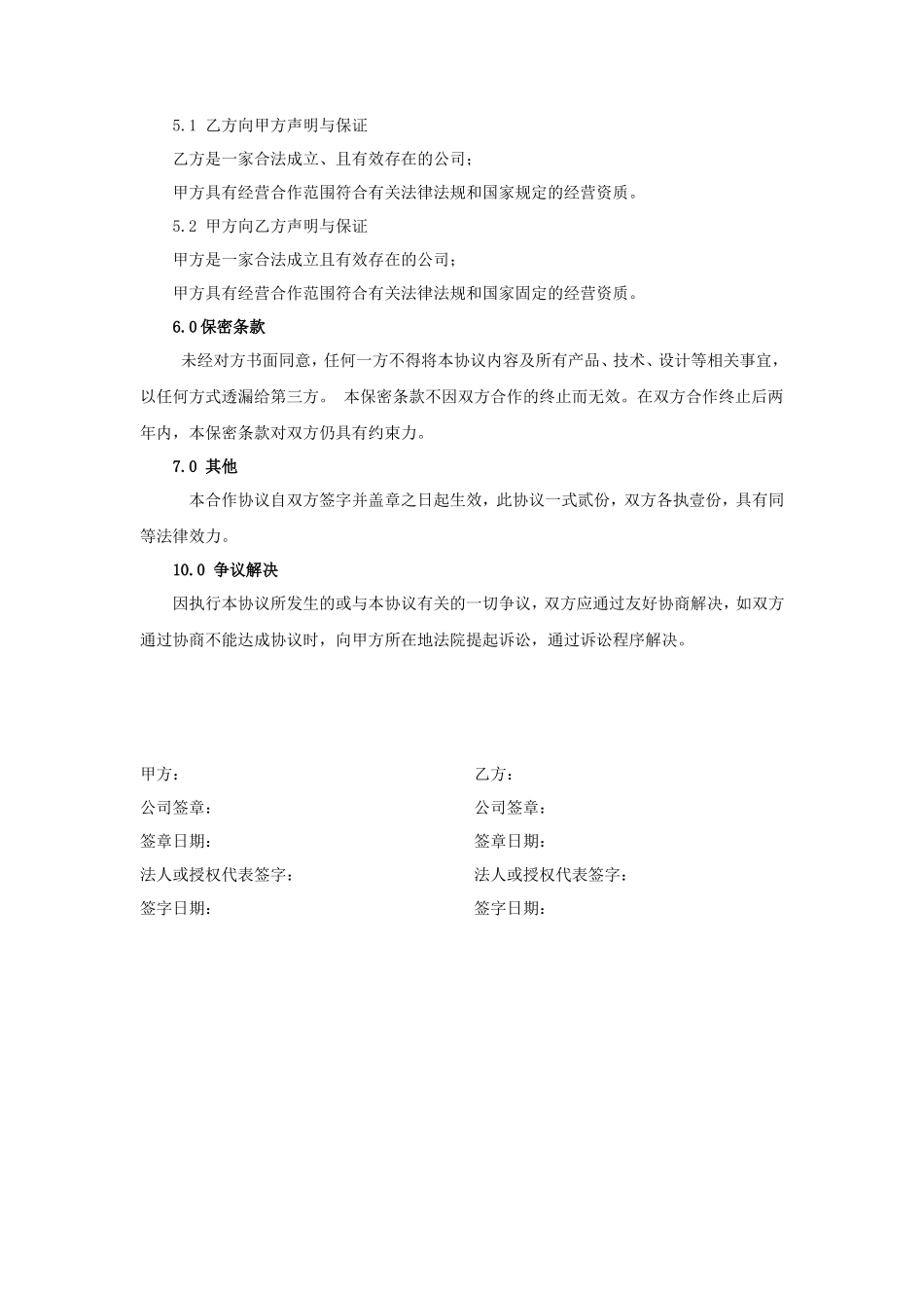 公司战略合作协议_第3页