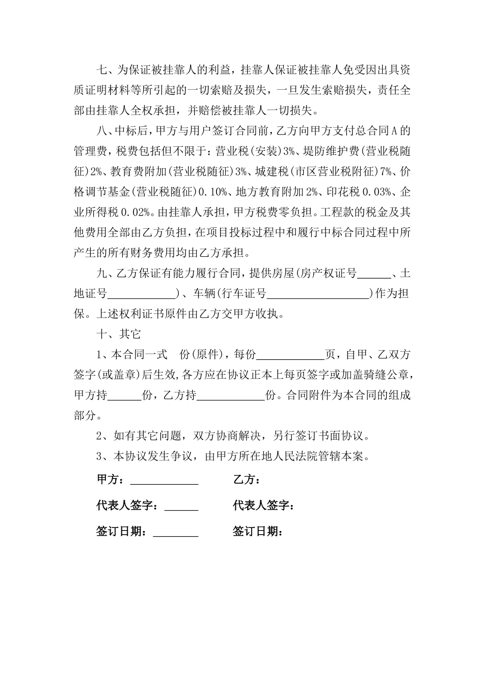 挂靠合作协议_第2页