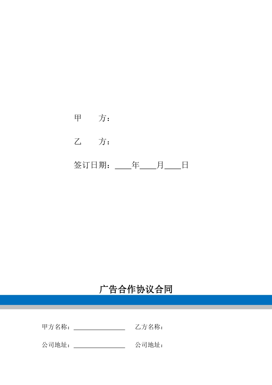 广告合作协议合同_第2页