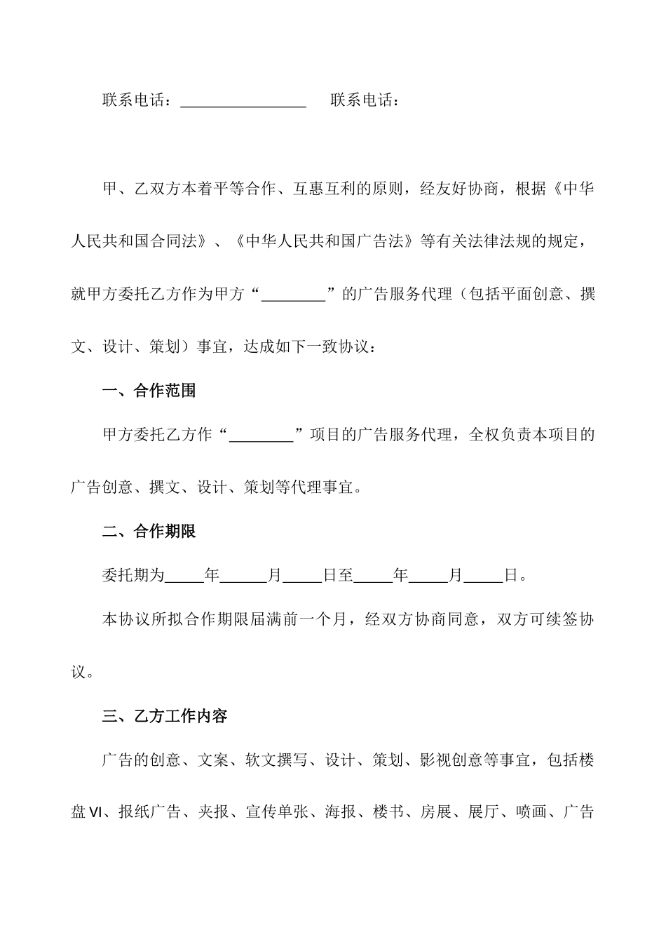 广告合作协议合同_第3页