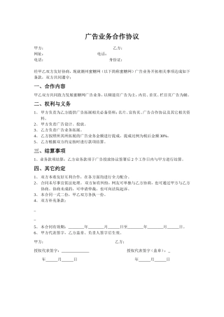 广告业务合作协议
