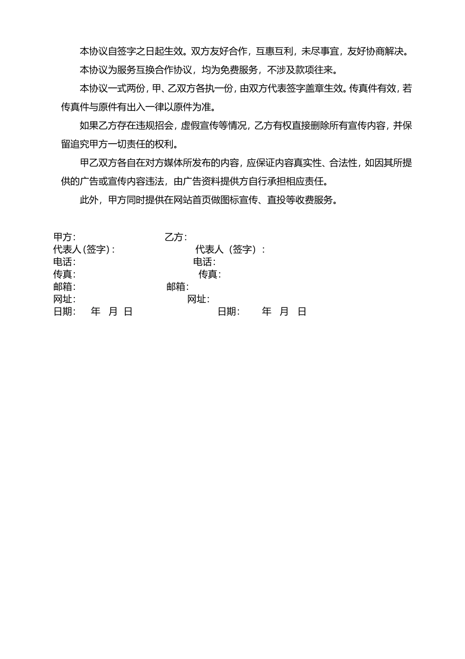 合 作 协 议 (会议)_第2页