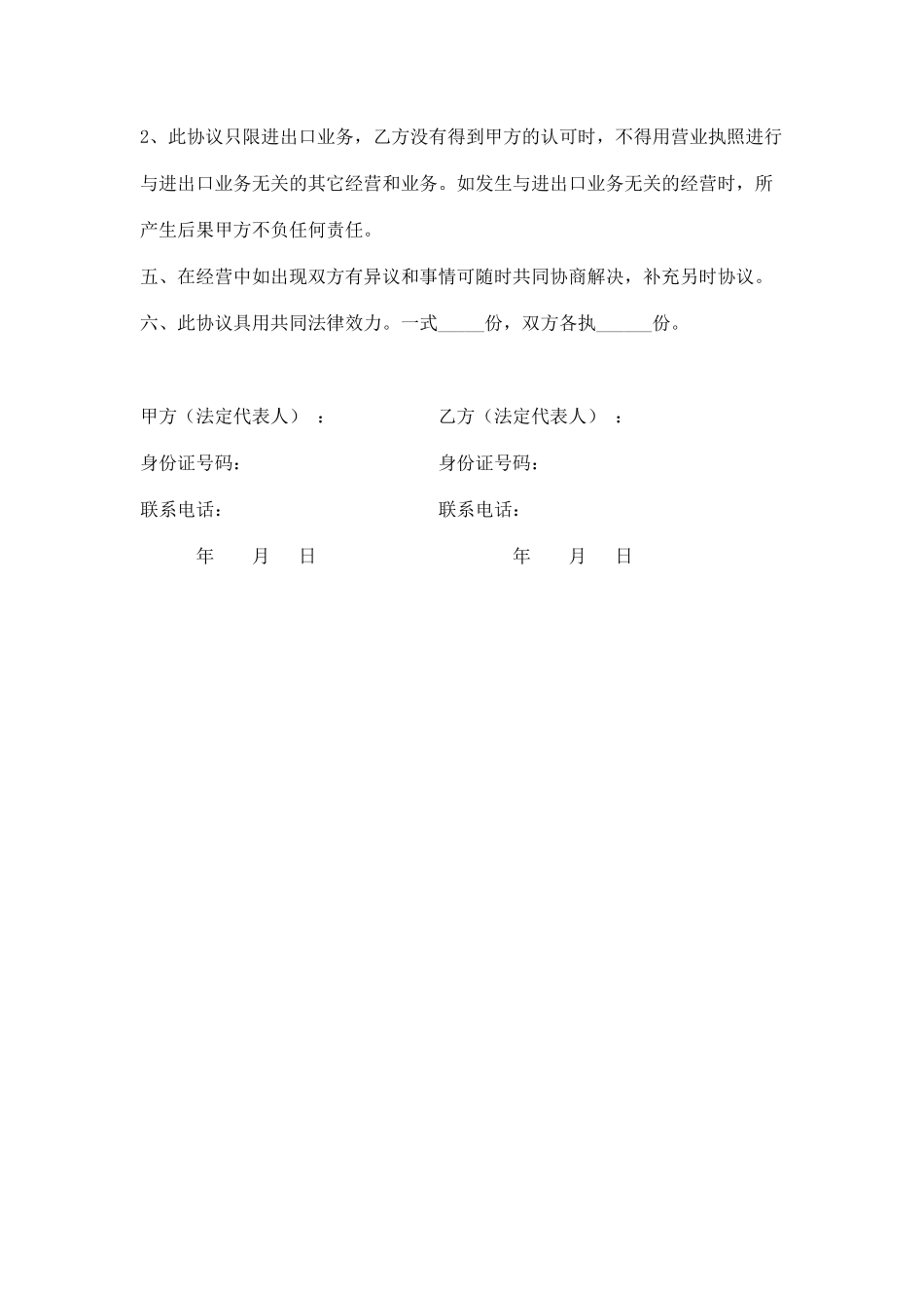 合作进行进出口业务协议_第2页