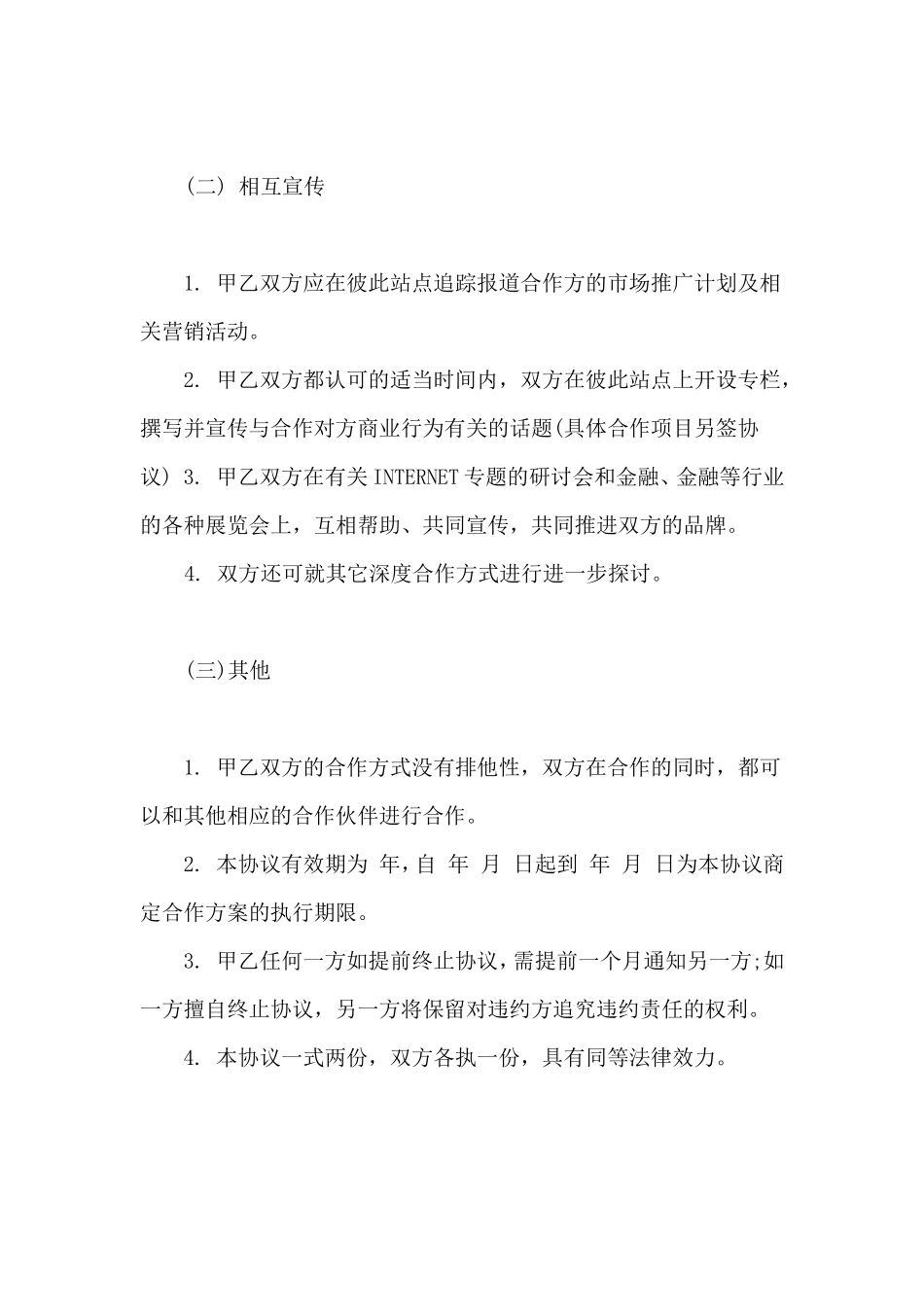 合作框架协议范本_第2页
