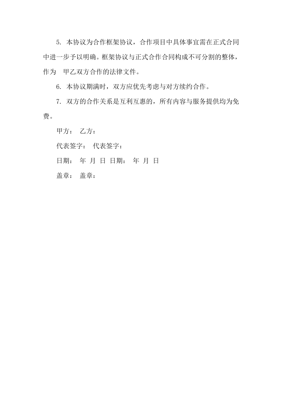 合作框架协议范本_第3页