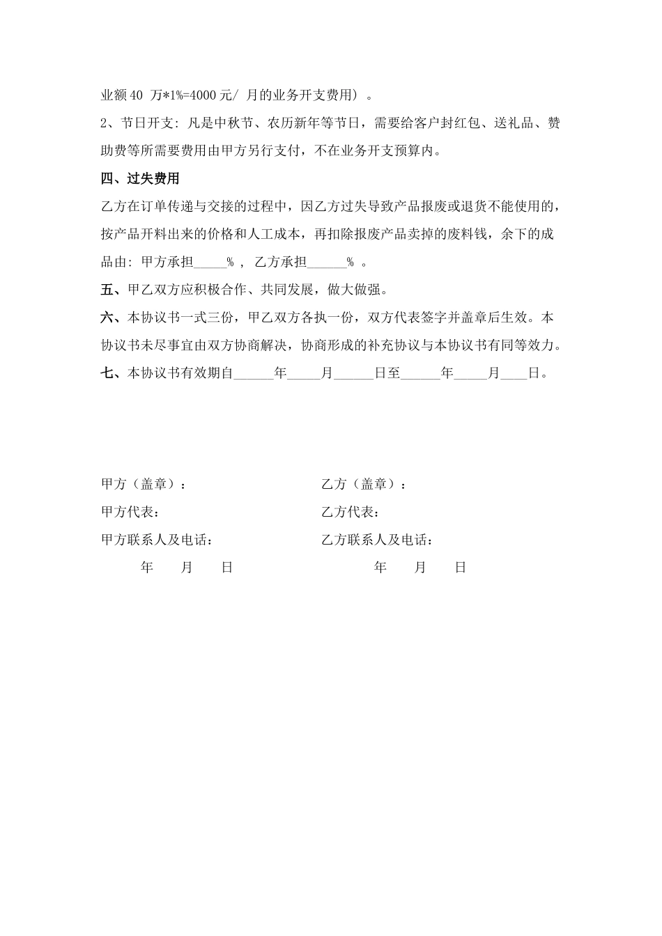 合作协议书(业务员提成)_第2页