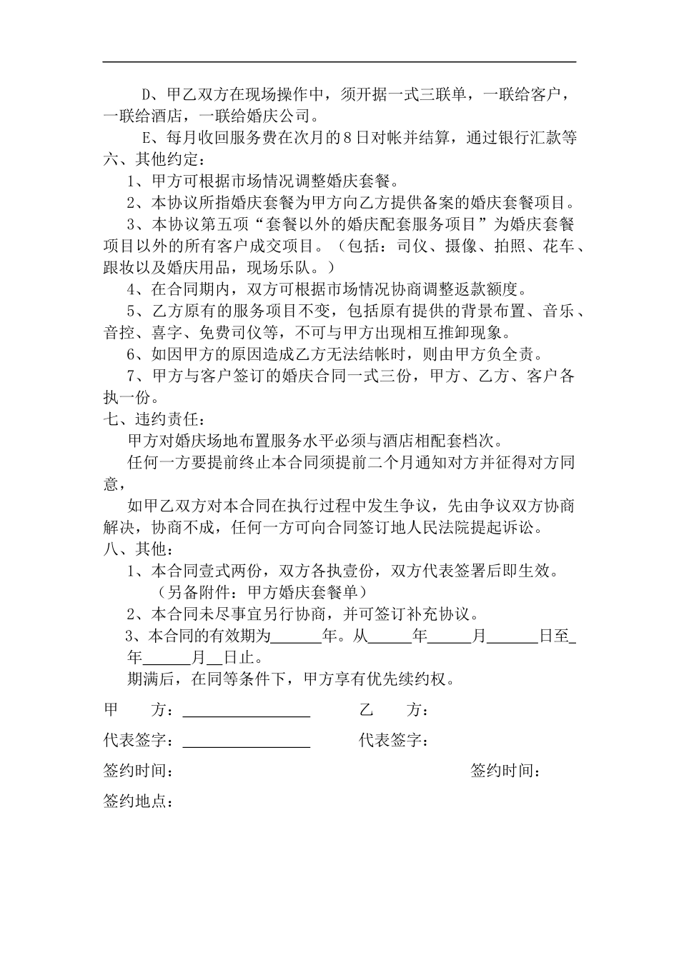 婚 庆 合 作 协 议_第2页