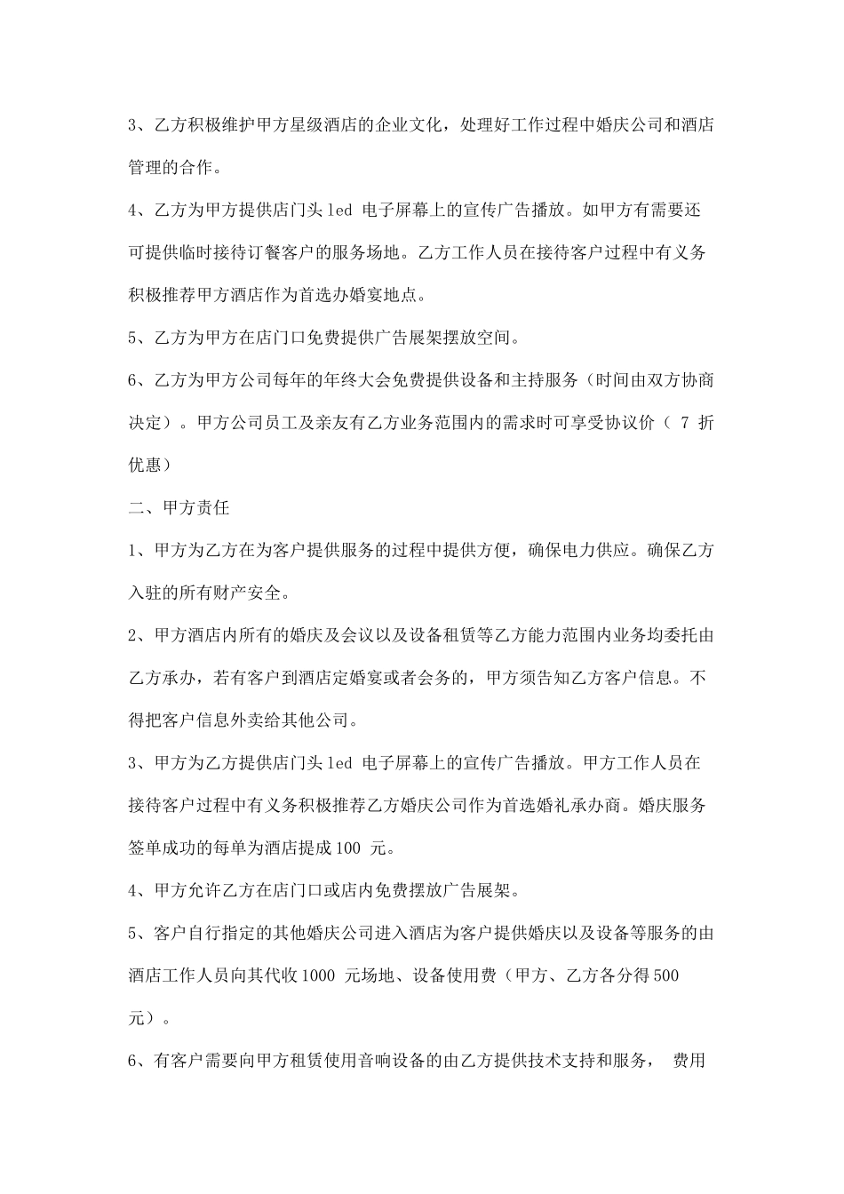 婚庆公司与酒店合作协议书_第2页