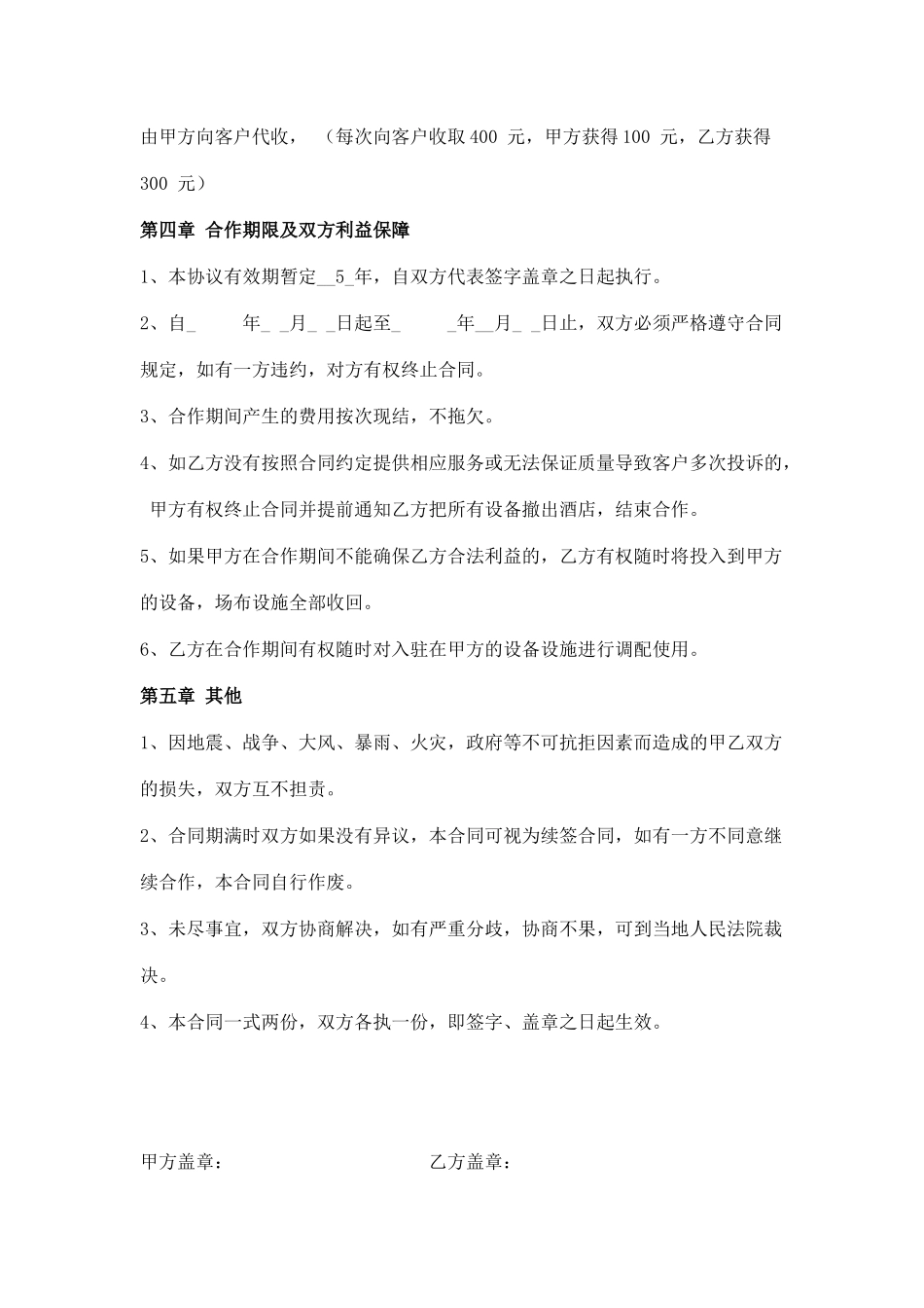 婚庆公司与酒店合作协议书_第3页