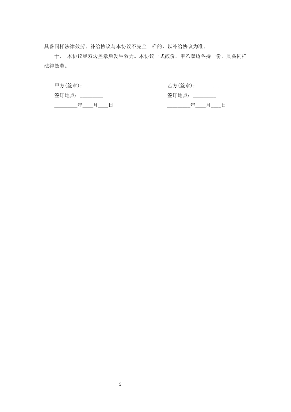婚庆与酒店合作协议_第2页
