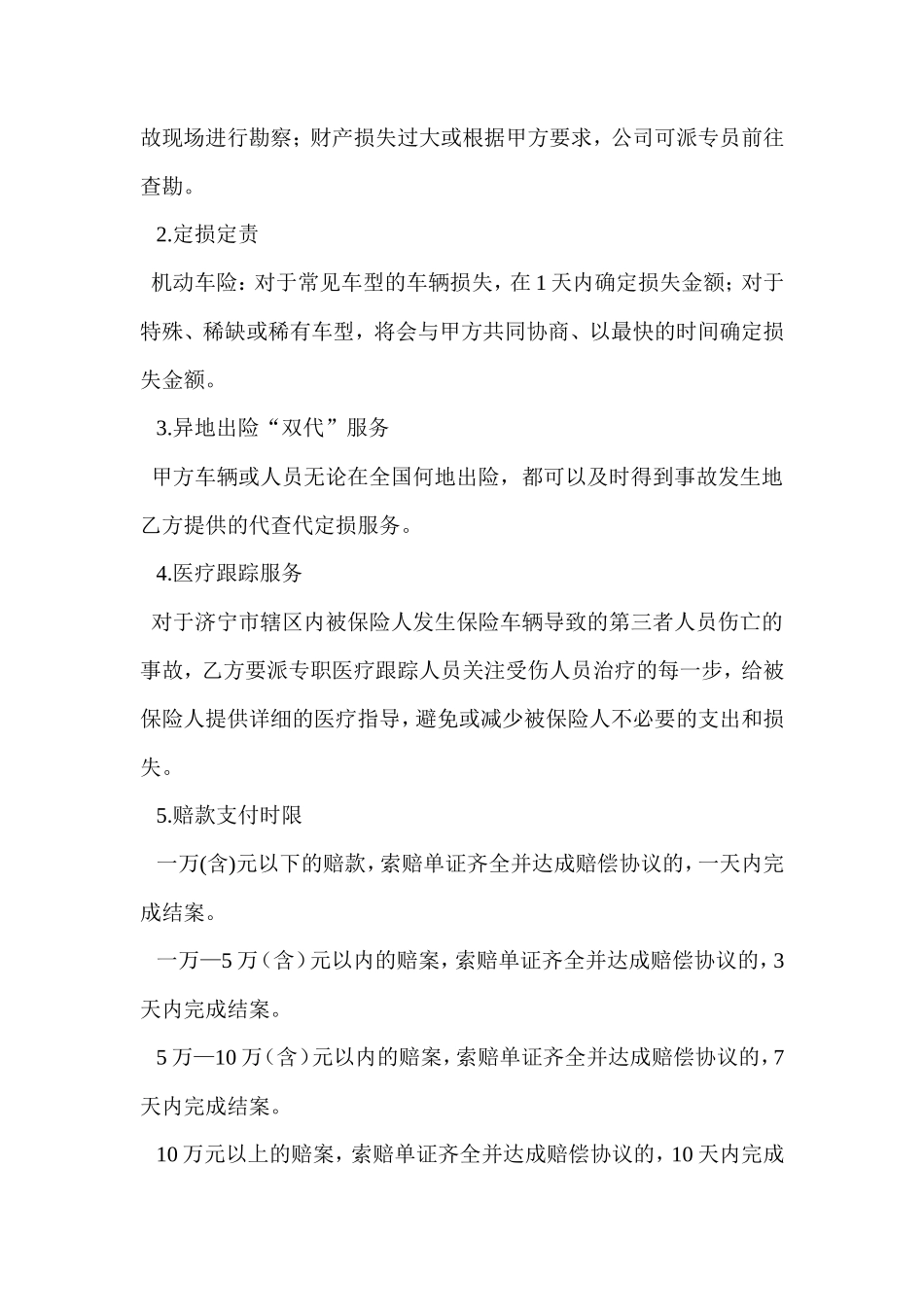 机动车辆保险业务合作协议_第2页