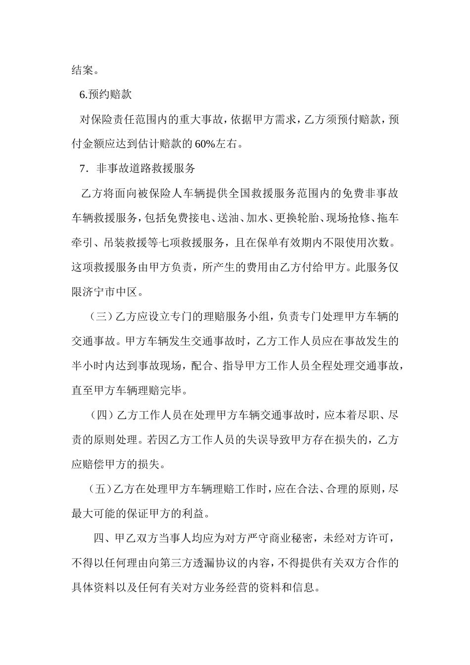 机动车辆保险业务合作协议_第3页