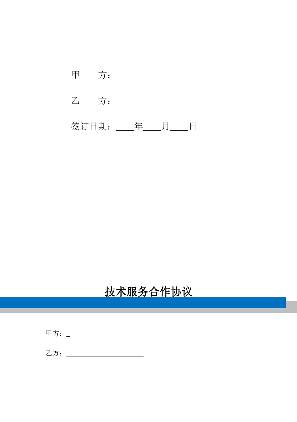 技术服务合作协议_第2页