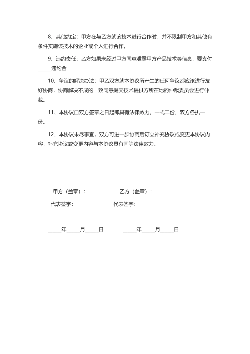 技术服务合作协议0_第2页