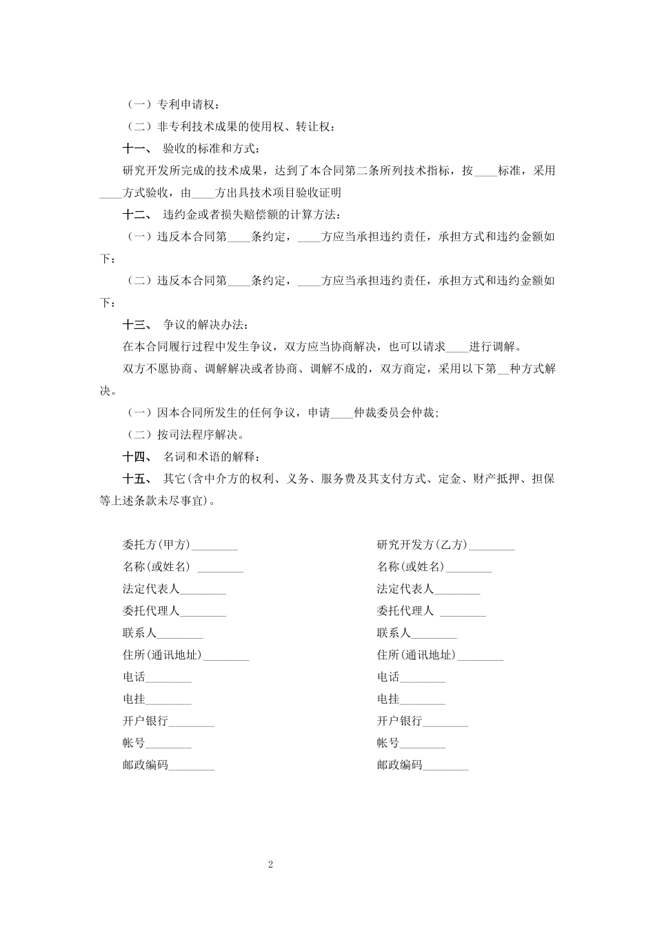 技术开发合作协议合同范本_第2页