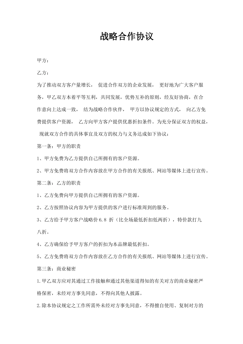 家具商与装修公司战略合作协议_第1页