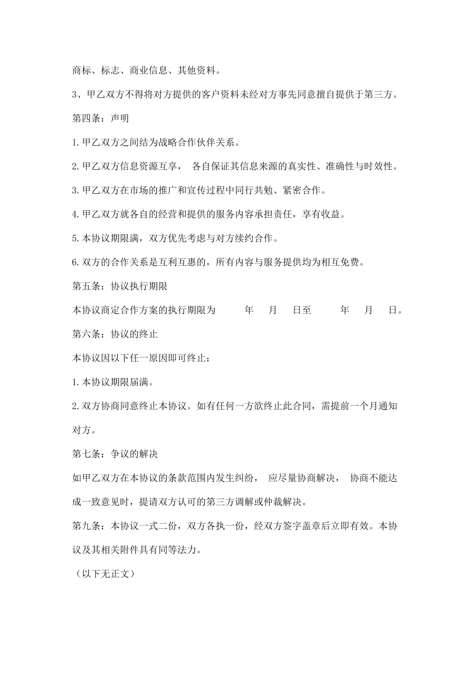 家具商与装修公司战略合作协议_第2页