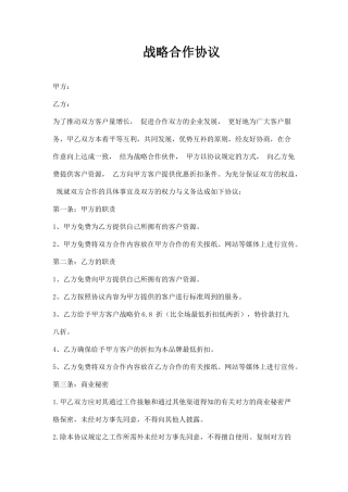 家具商与装修公司战略合作协议