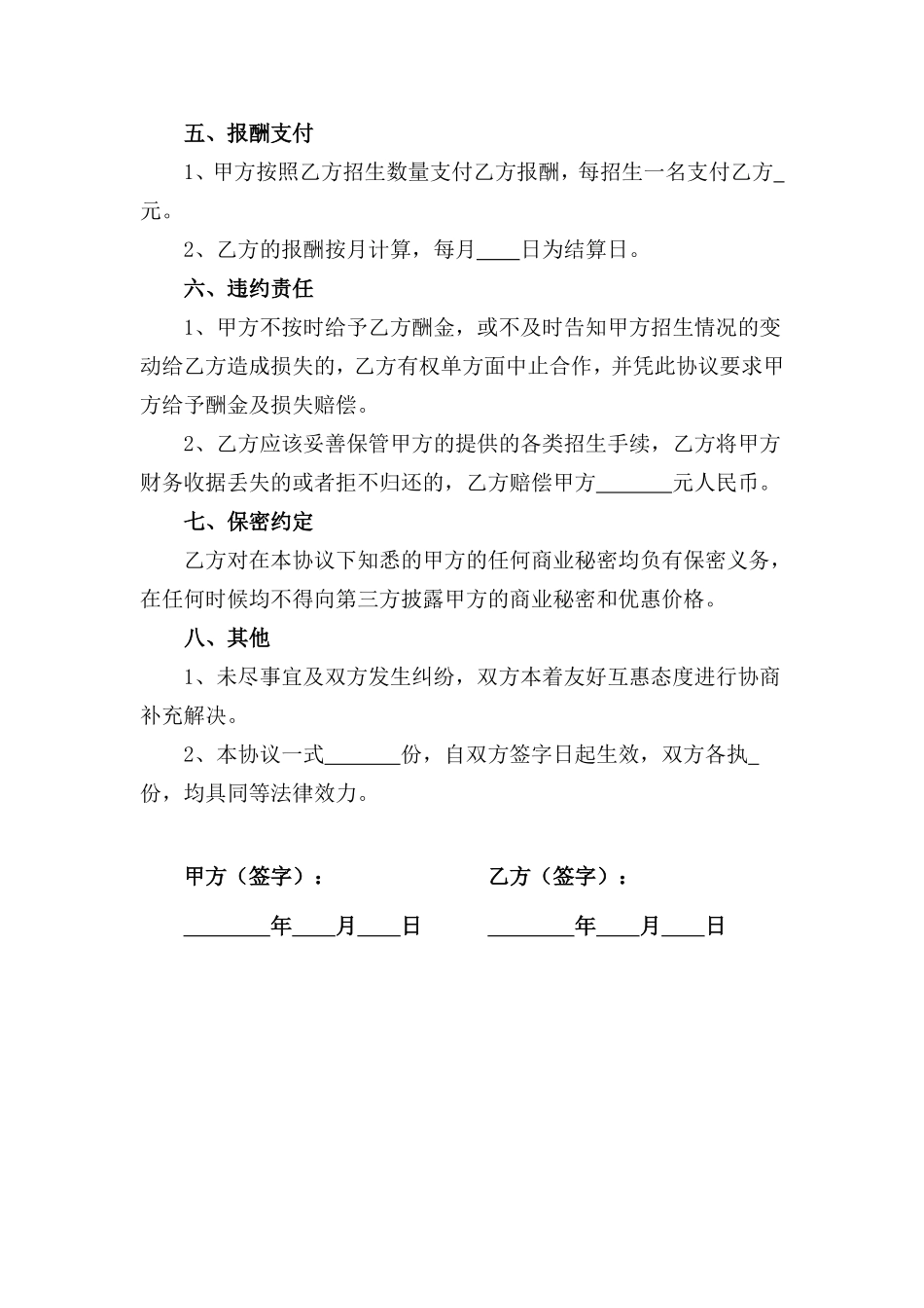 驾驶培训学校合作协议_第2页