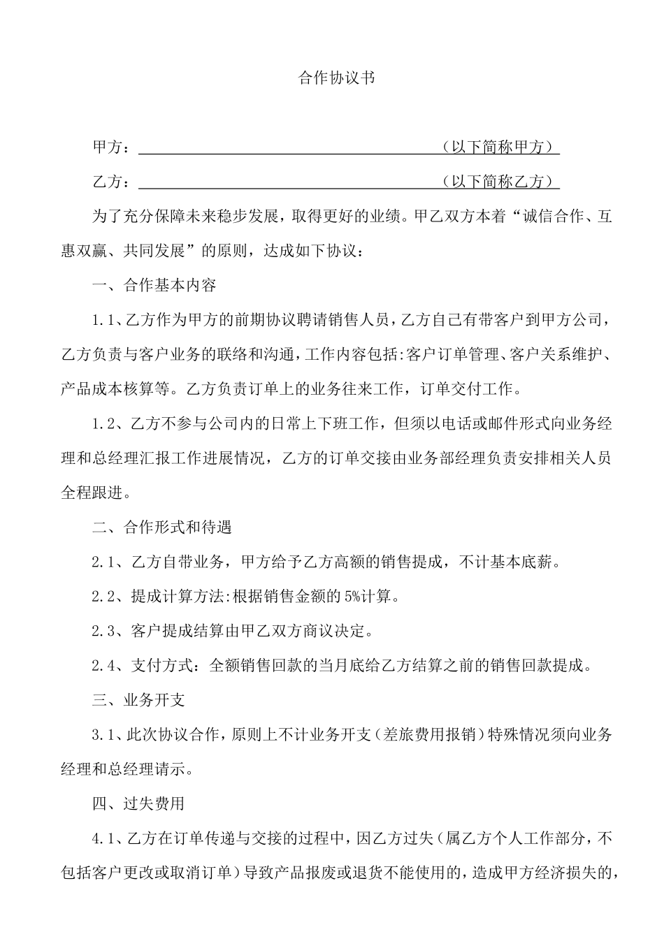 兼职业务合作协议书_第1页