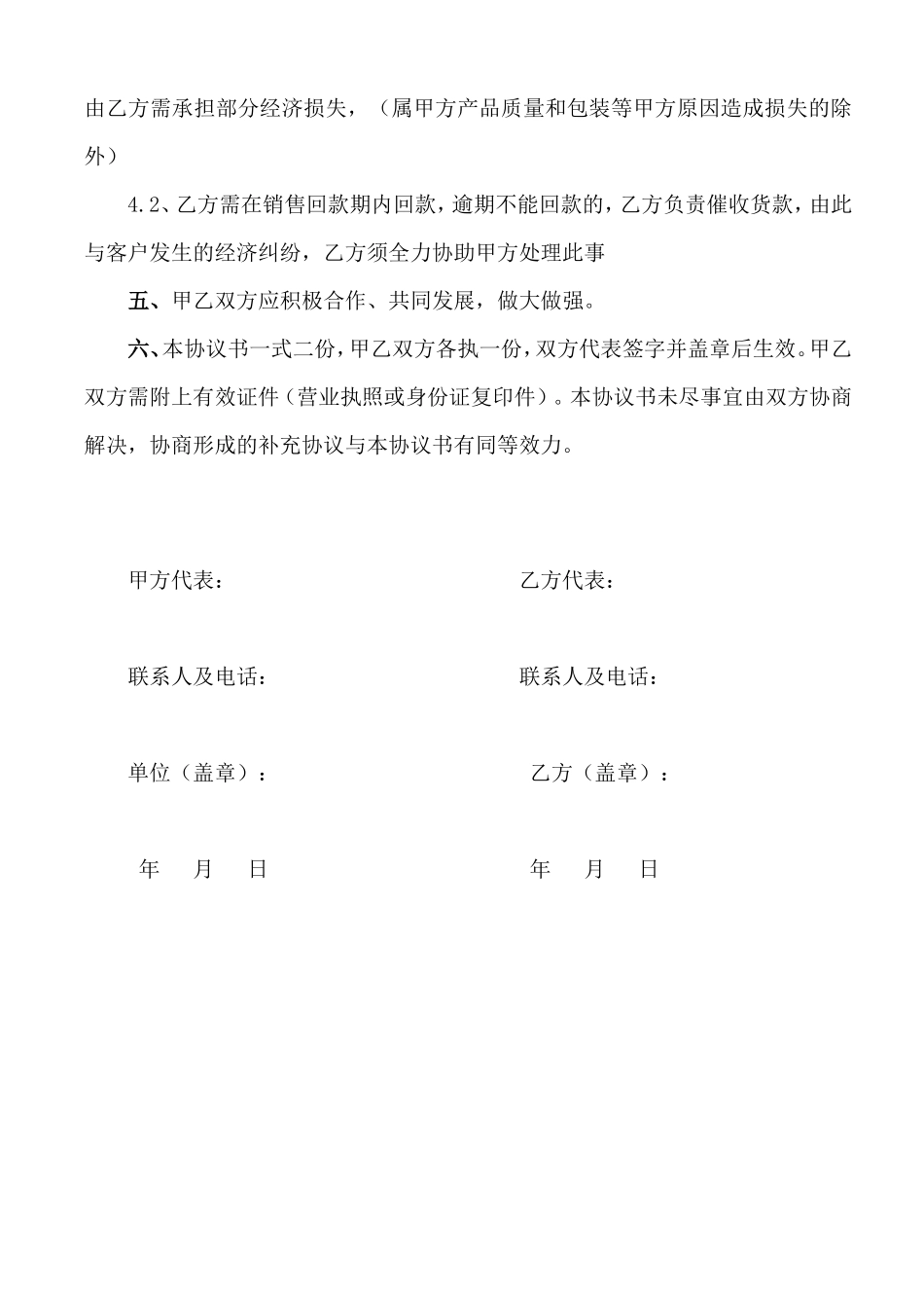 兼职业务合作协议书_第2页