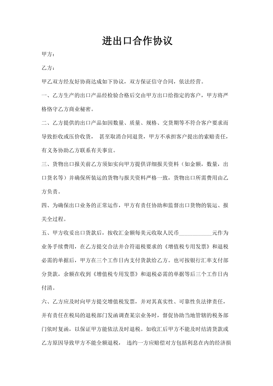 进出口合作协议模板_第1页
