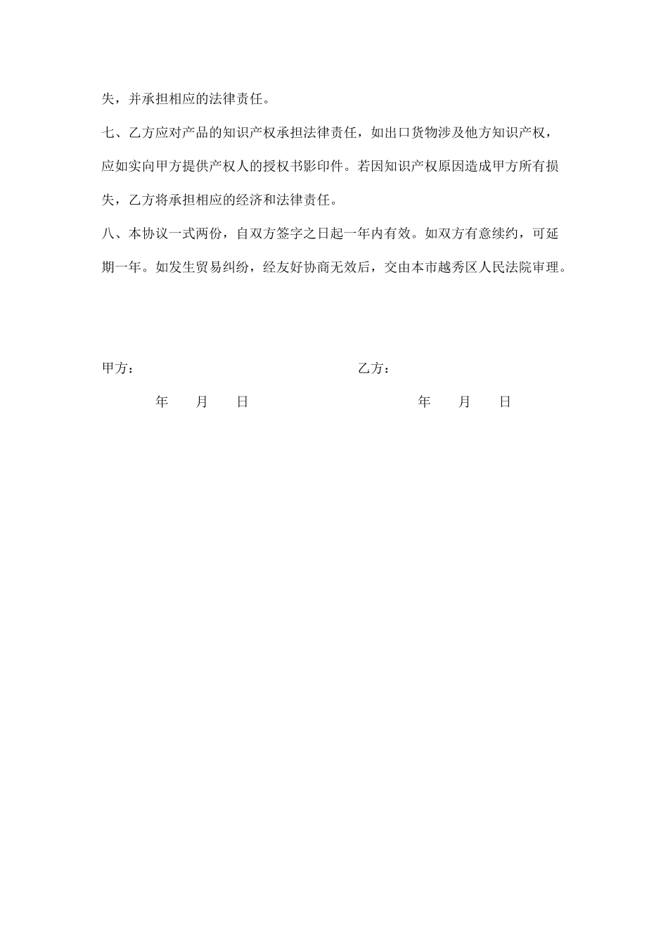 进出口合作协议模板_第2页