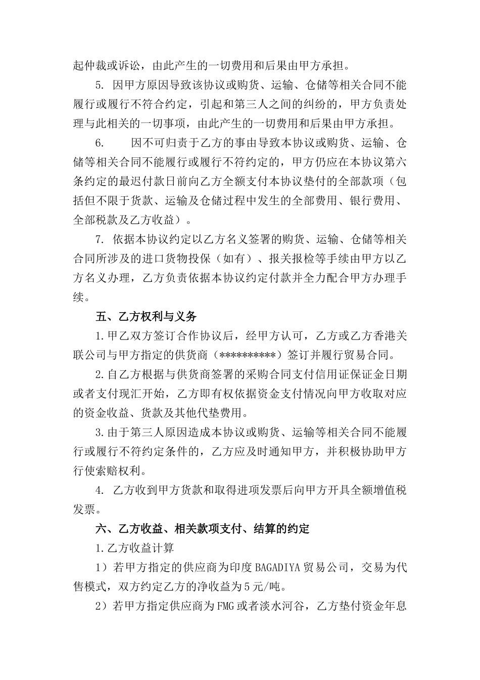 进口铁矿石合作协议_第3页