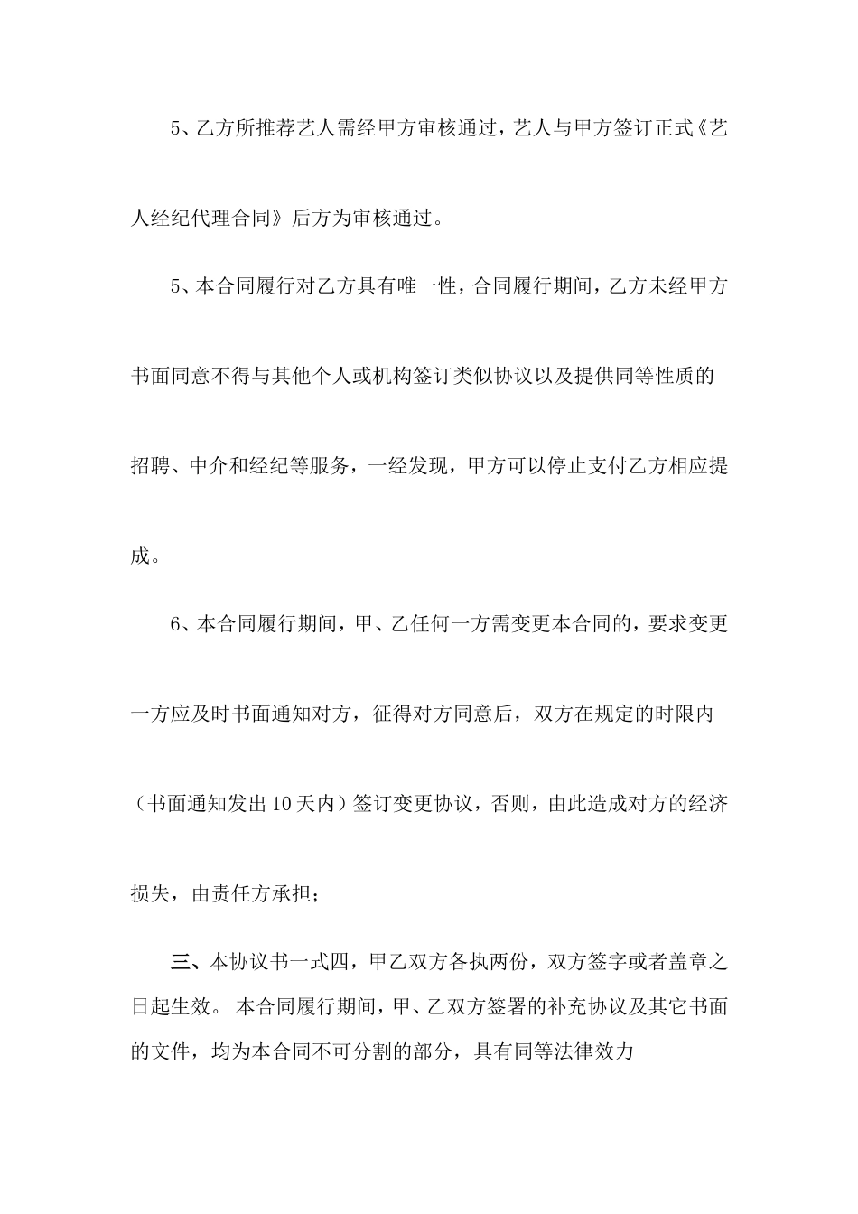 经纪公司业务合作协议书_第2页
