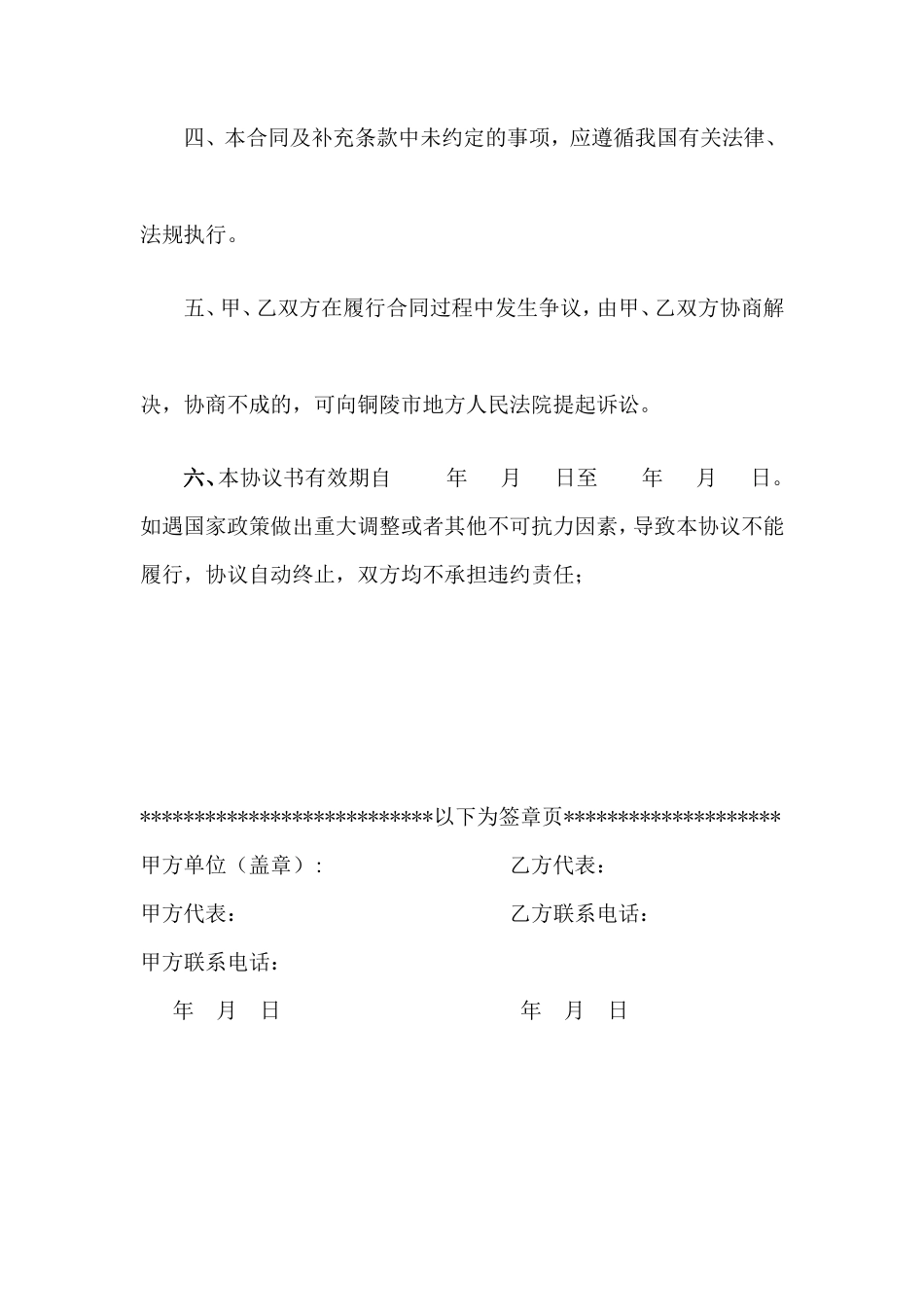 经纪公司业务合作协议书_第3页