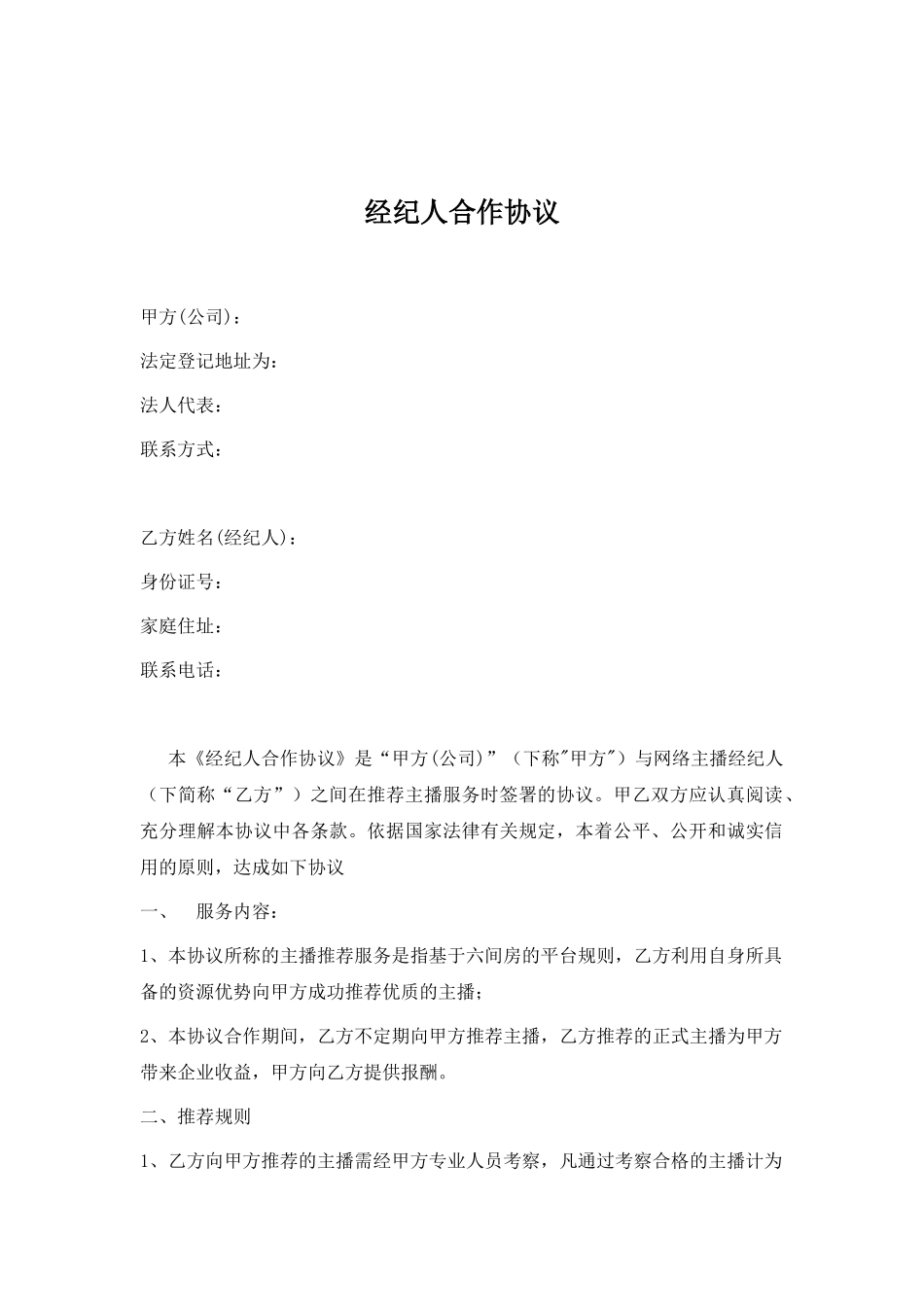 经纪人合作协议_第1页