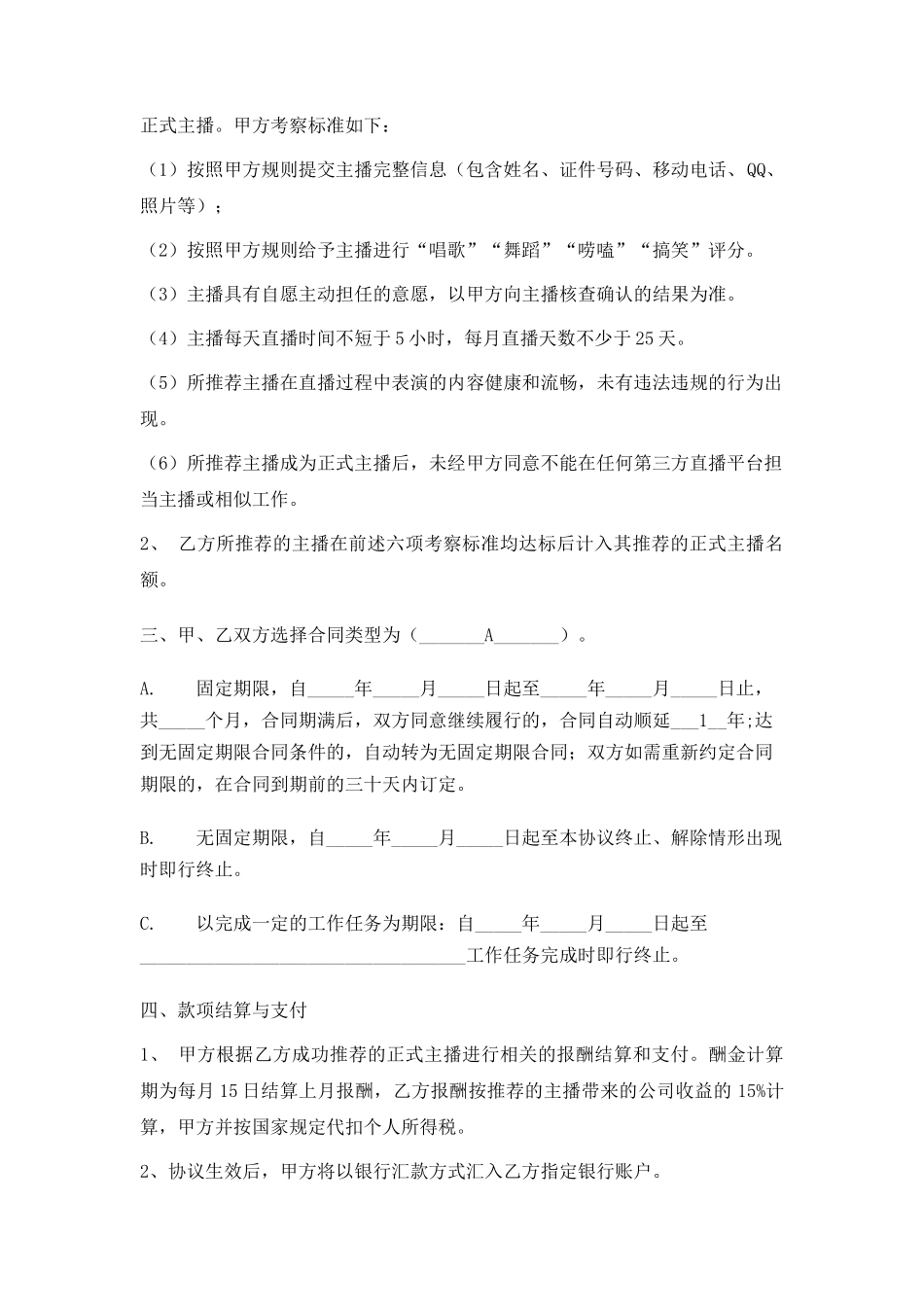 经纪人合作协议_第2页