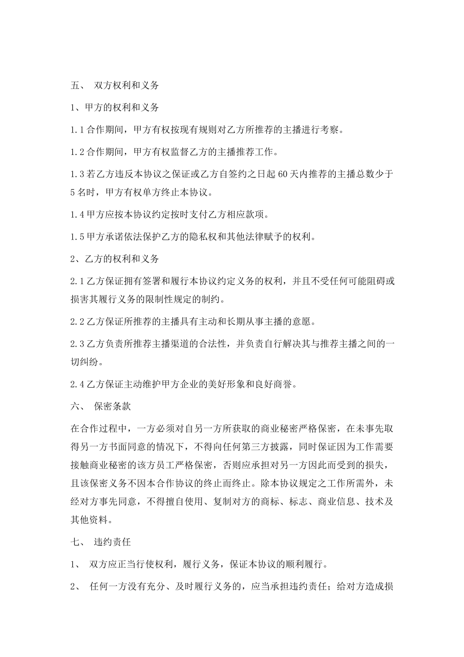经纪人合作协议_第3页