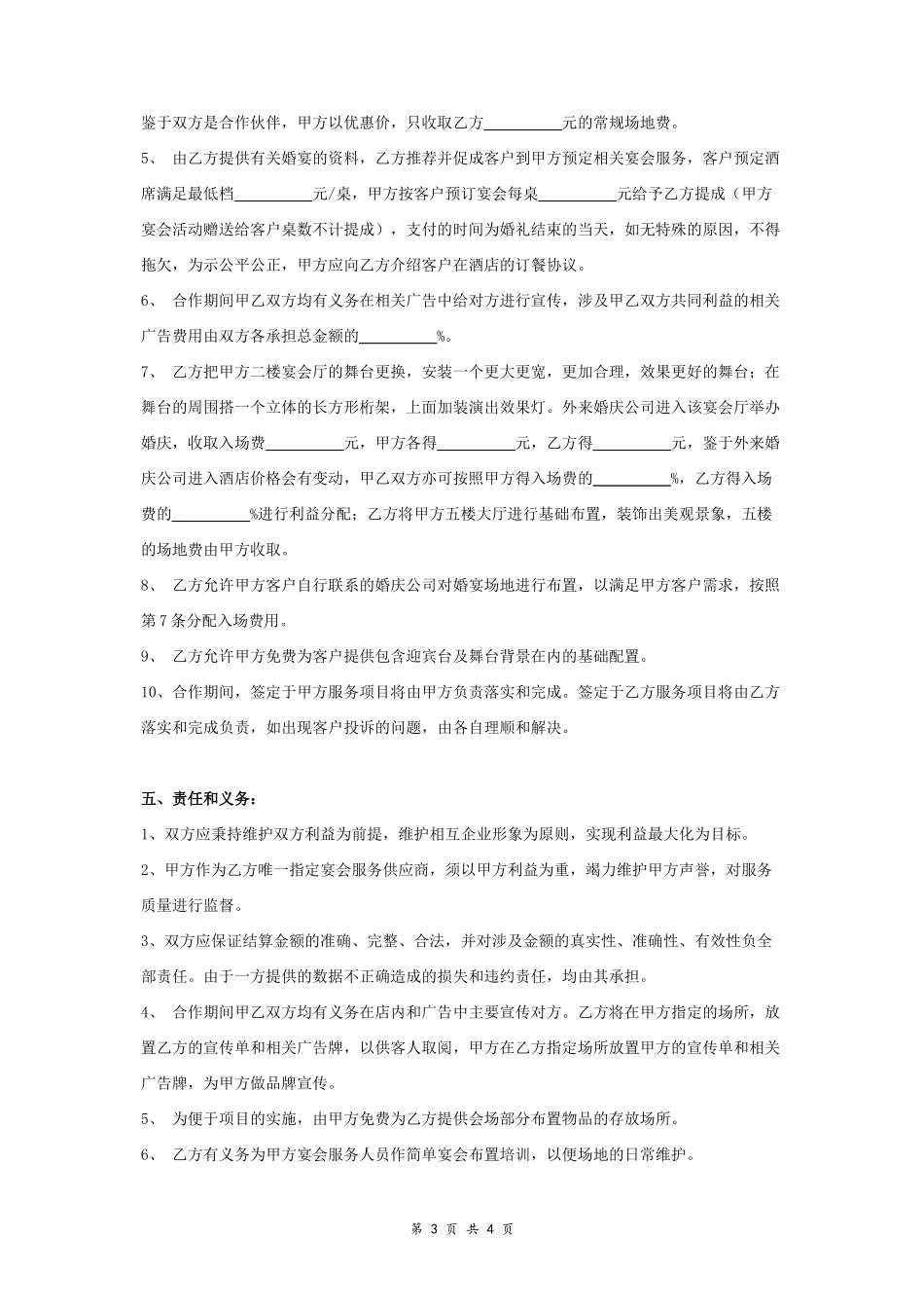 酒店与婚庆公司商务合作协议_第3页