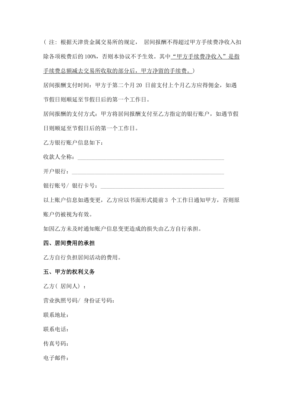 居间合作协议范文_第3页