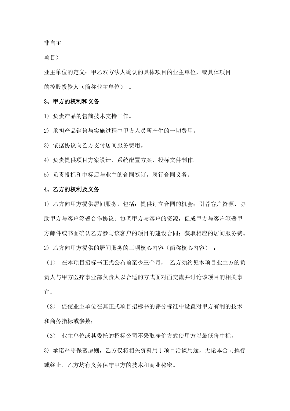 居间合作协议书_第2页