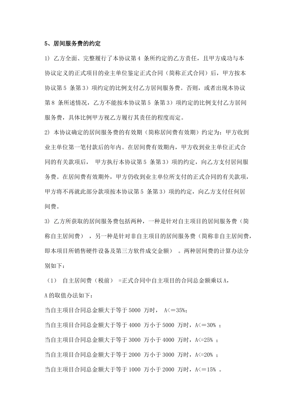 居间合作协议书_第3页