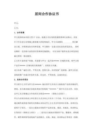 居间合作协议书