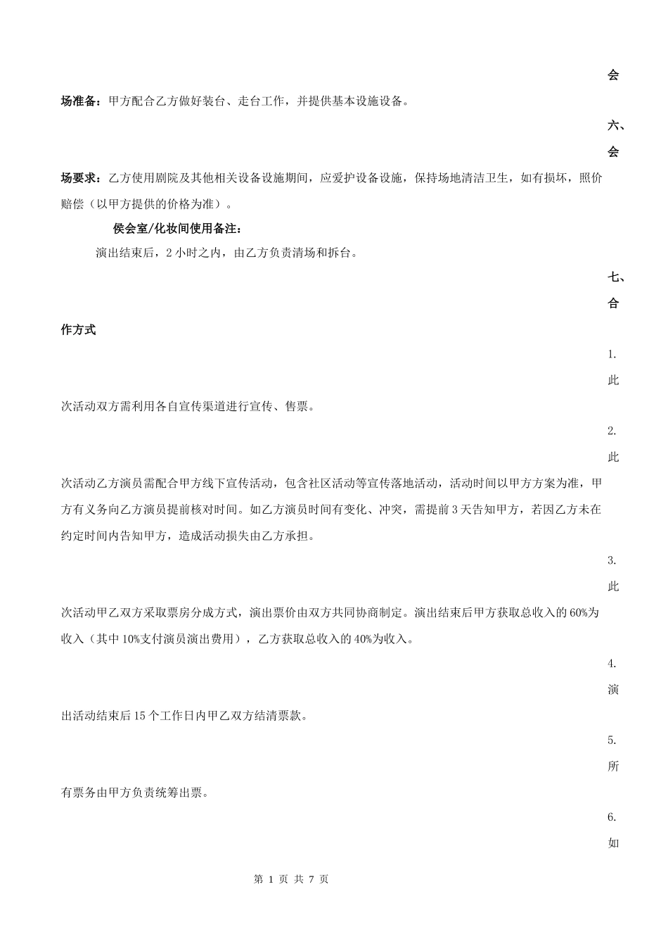 剧院合作协议_第2页