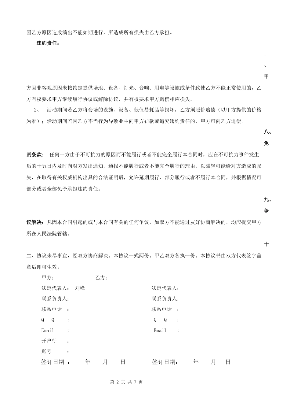 剧院合作协议_第3页