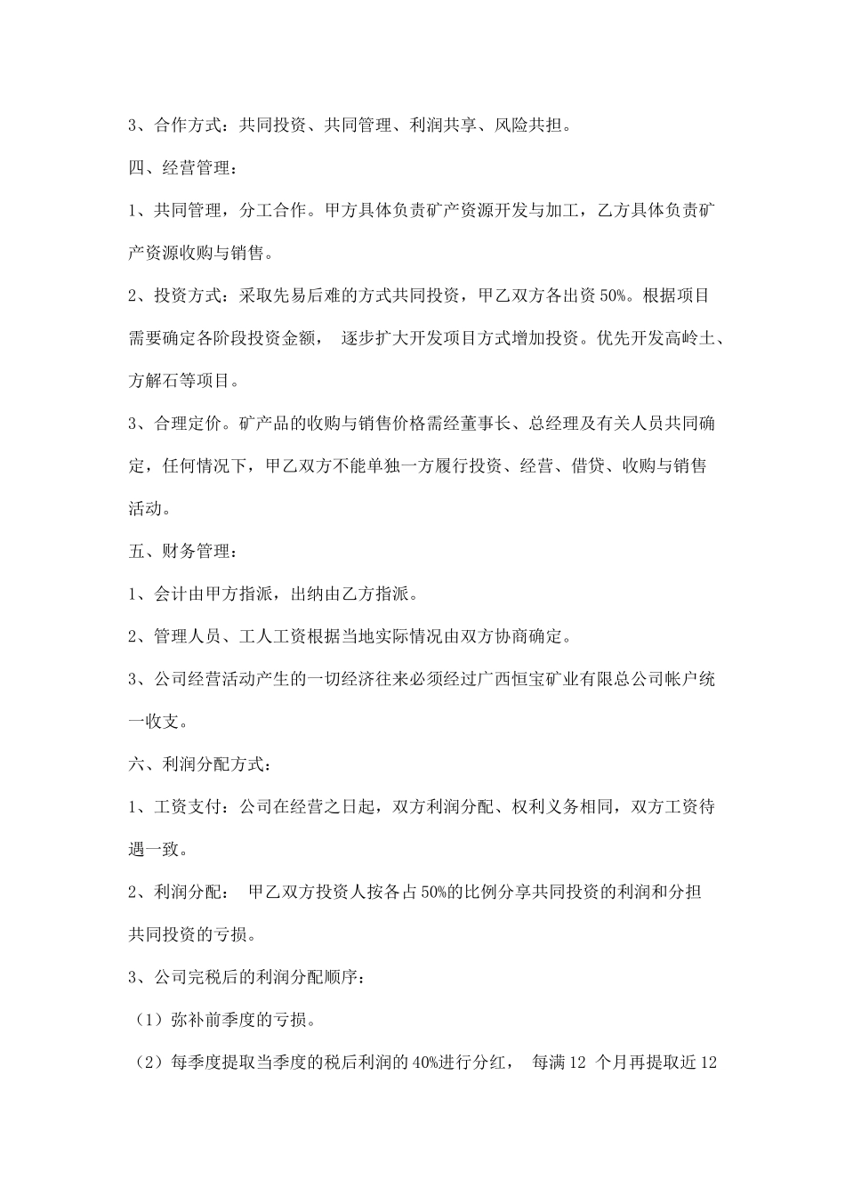 矿产资源合作投资开发经营协议书_第2页
