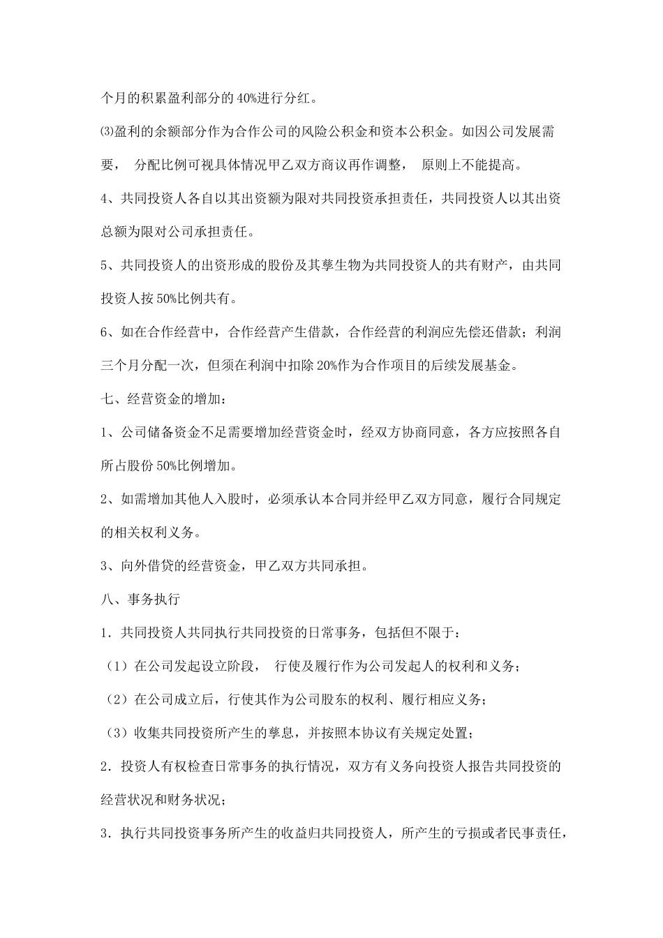 矿产资源合作投资开发经营协议书_第3页