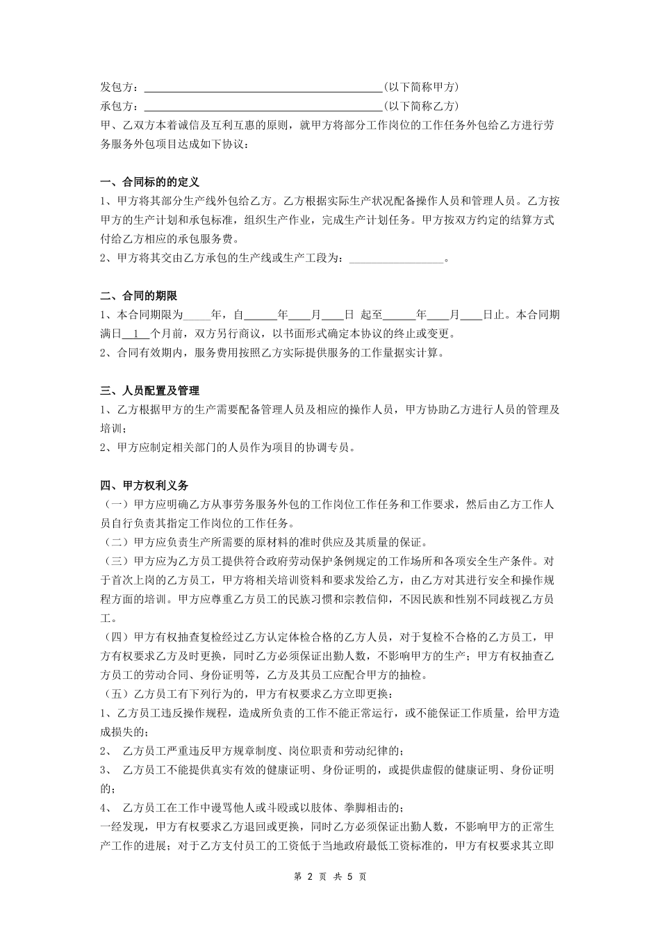 劳务承包合作协议_第2页
