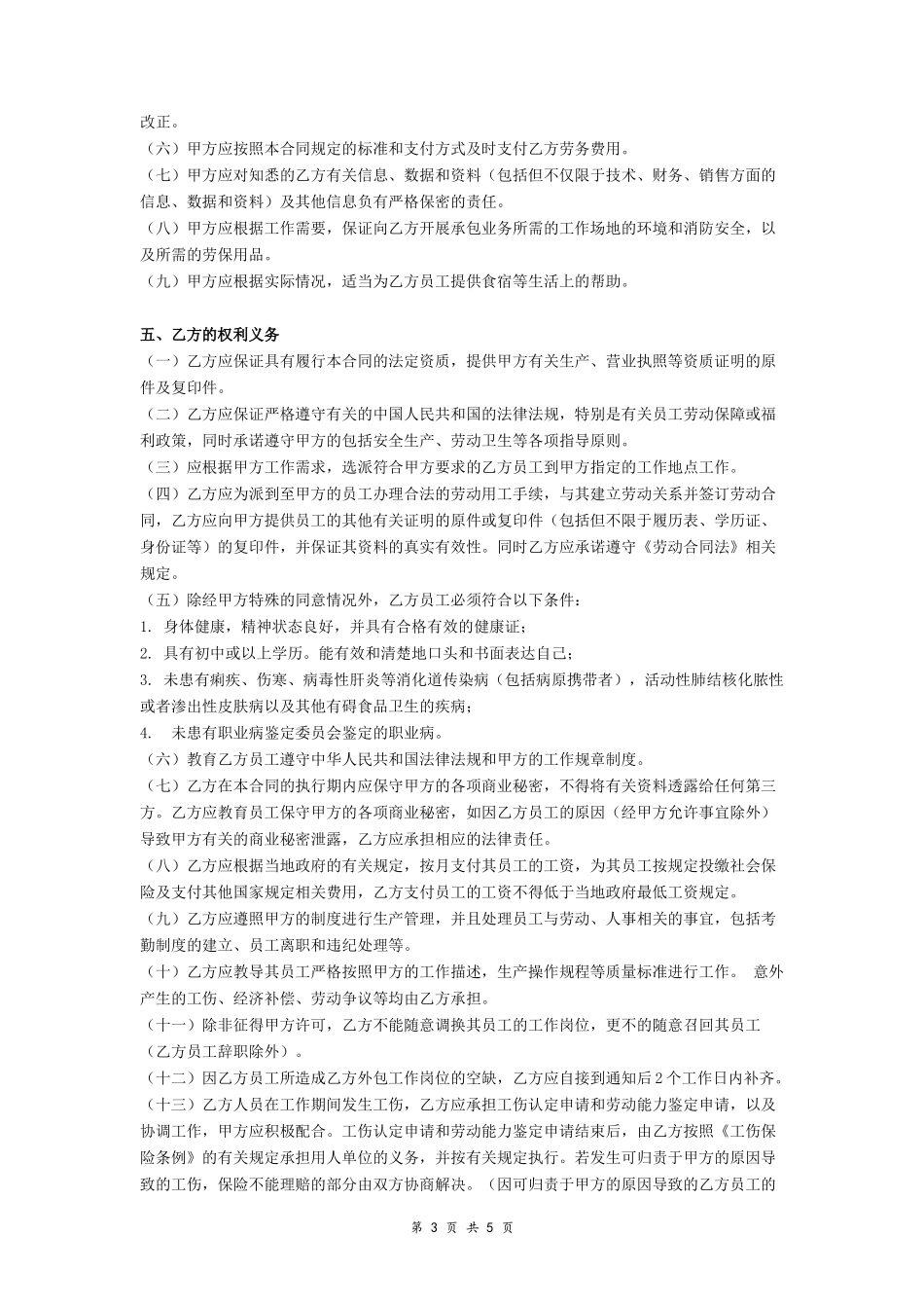 劳务承包合作协议_第3页